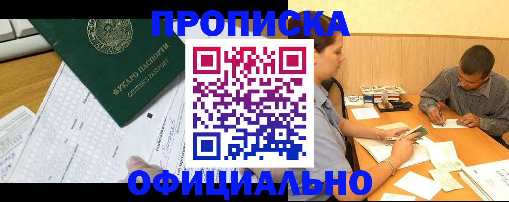 прописка штамп в Покрове