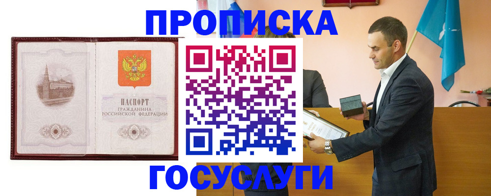 прописка в квартире в Покрове