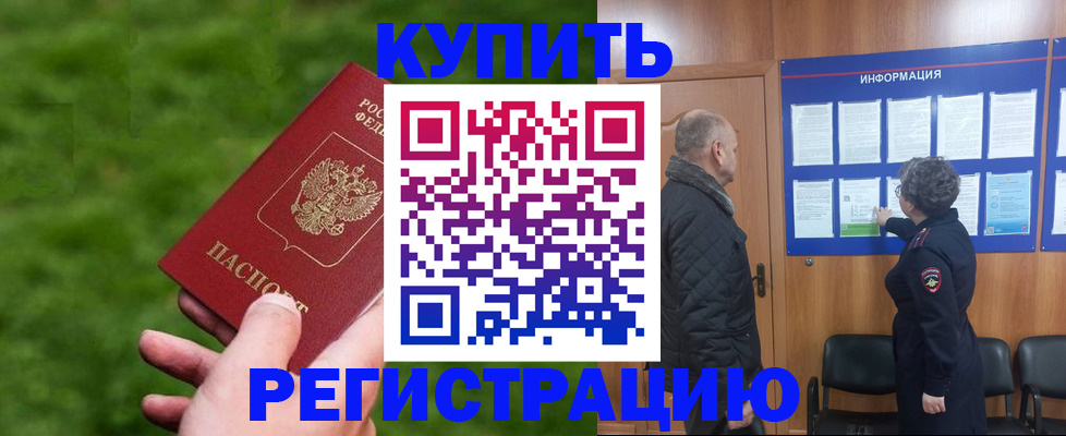 прописка штамп в Покрове