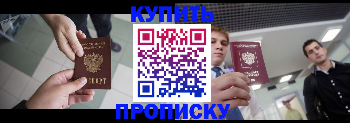 купить прописку в Покрове
